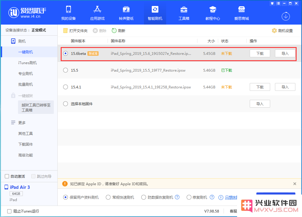 iOS 15.6 Beta版更新内容及升级方法