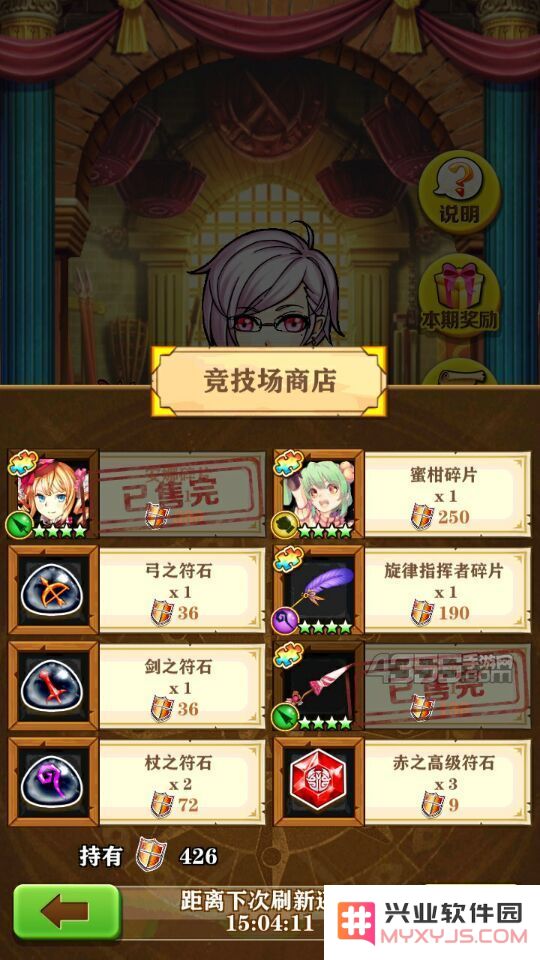 竞技场商店