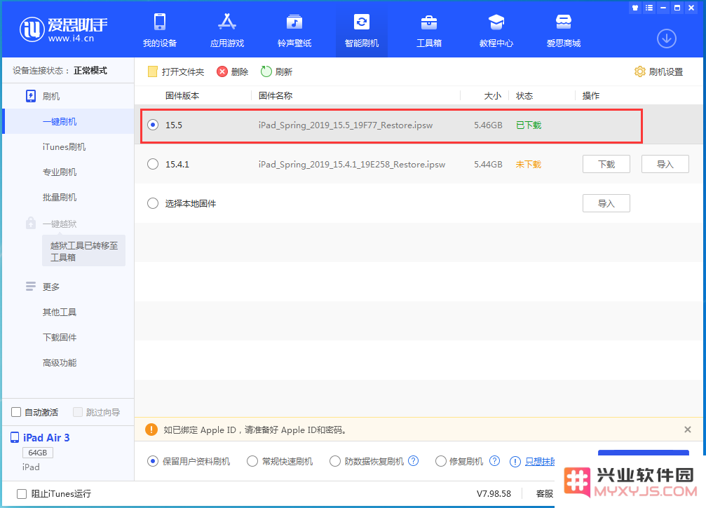 iOS15.5正式版升级建议及更新方法