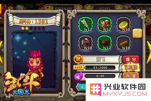 乱斗三国志武将全面提升策略详解，助你打造最强阵容