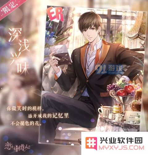 《恋与制作人》白起深浅兴味图文展示