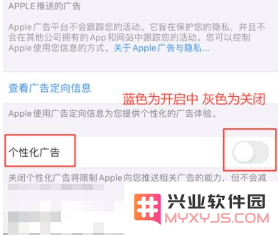 iPhone 13 关闭个性化广告方法教程