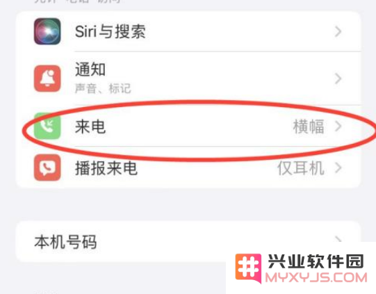iOS 15来电全屏界面设置方法