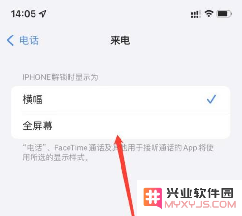 iOS 15来电全屏界面设置方法