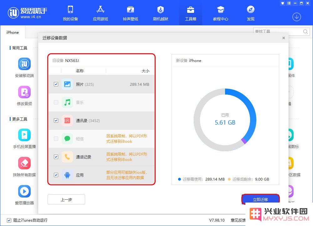 如何把安卓手机的数据迁移到iPhone13上？