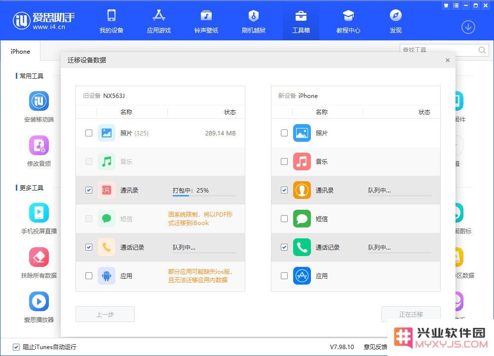 如何把安卓手机的数据迁移到iPhone13上？
