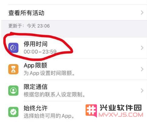 iPhone 13如何设置屏幕使用时间？