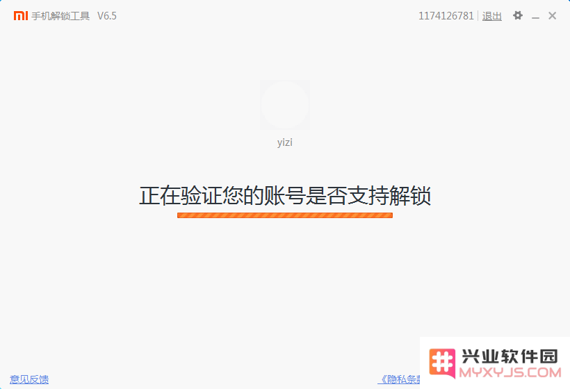 小米手机解除BL锁教程