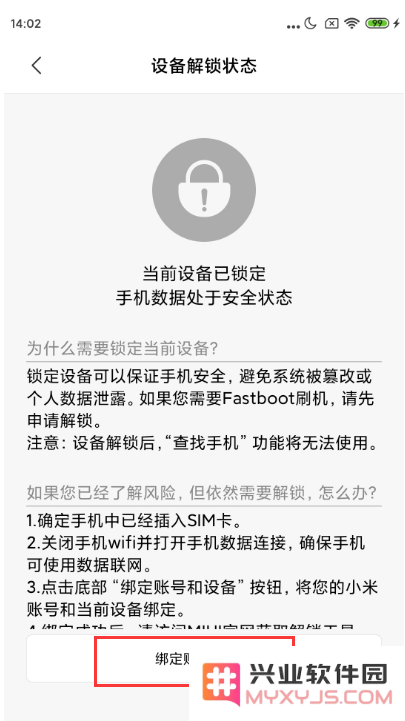 小米手机解除BL锁教程