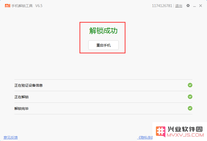 小米手机解除BL锁教程