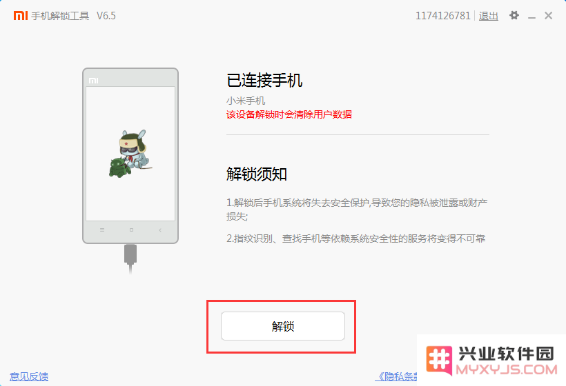 小米手机解除BL锁教程