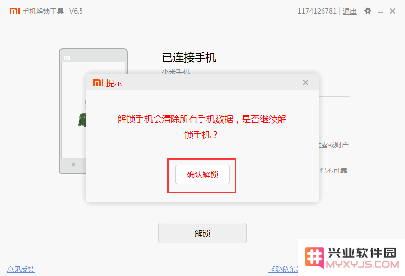 小米手机解除BL锁教程