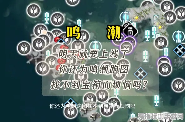 ▶鸣潮宝箱位置解析 新手玩家必备攻略｜迅速获取资源的2025年04月最新战术