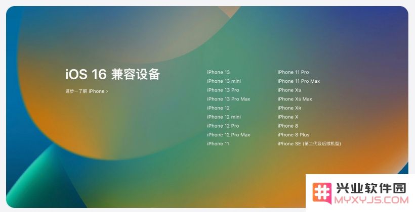 苹果 iOS 16 适用哪些设备？iOS 16 兼容机型完整列表与解析