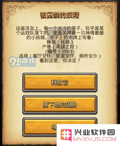不思议迷宫被囚禁的妖精选项奖励详细介绍与推荐分析