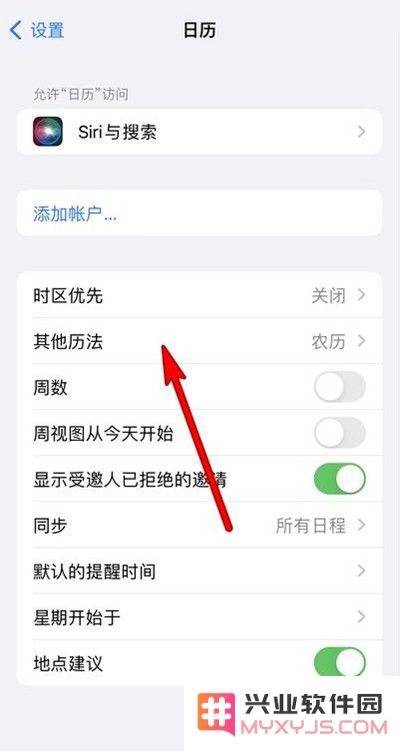 iPhone 13手机农历设置方法
