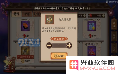 阴阳师御灵境之钥每日购买限制与最高可购数量解析