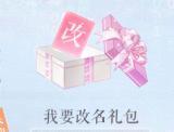 恋与制作人如何更改游戏名称 恋与制作人改名的具体步骤与方法汇总