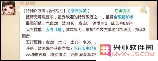 大话西游手游中泾河龙王的实力究竟如何？全面解析泾河龙王的特点与玩法