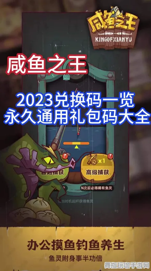 首曝｜秘籍 咸鱼之王隐藏关卡 实测｜v0425｜兑换码大全：20个永久兑换码攻略