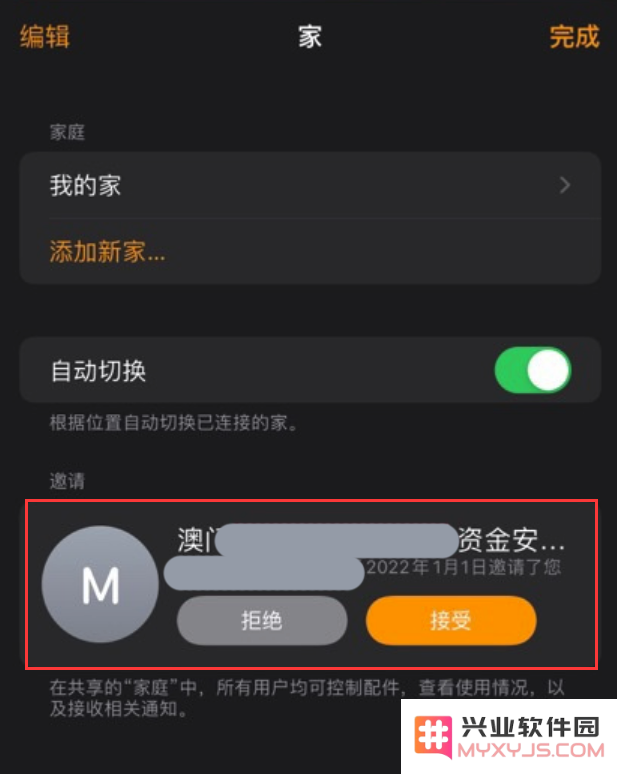 如何有效解决 iPhone 家庭 App 中持续出现的垃圾广告问题？