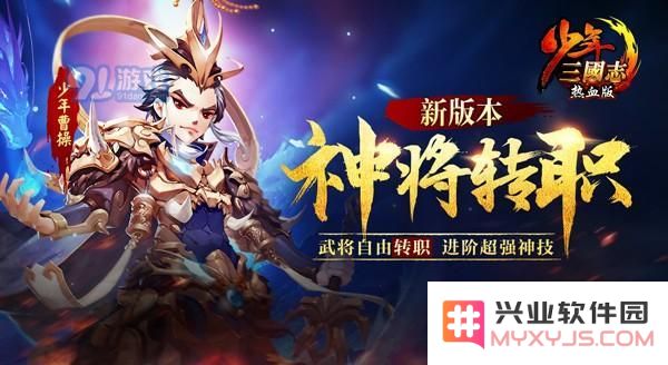 少年三国志转职系统全面解析与攻略攻略，快速掌握转职玩法，提升角色实力与战斗策略