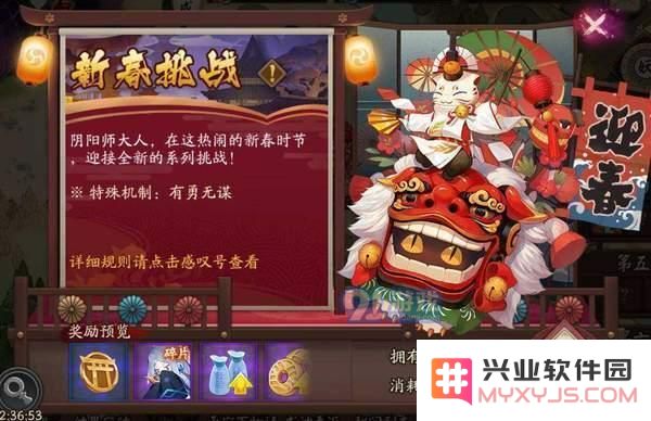 阴阳师新春挑战玩法攻略 新春活动最佳策略与技巧全面解析