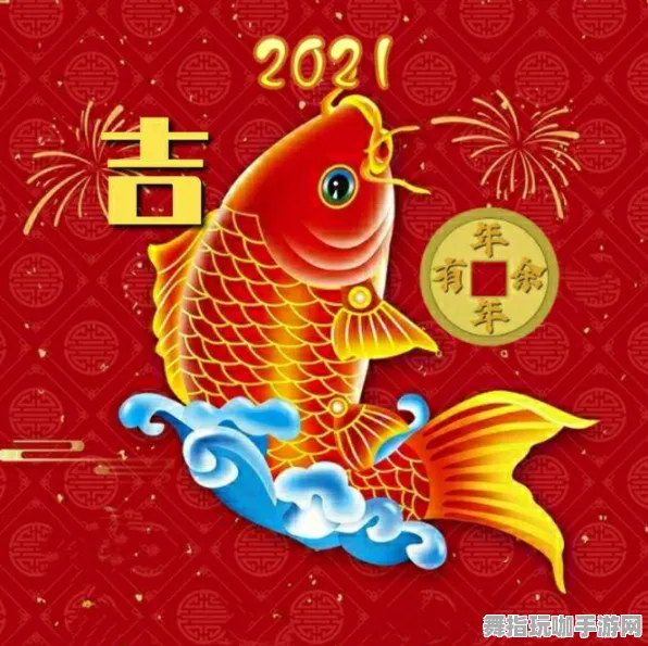 ·最新｜技巧 年年有余能量保护 紧急｜登录福利｜攻略