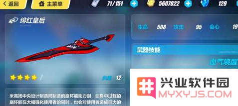 崩坏3真红骑士月蚀武器绯红皇后与其他武器对比分析 哪个更值得拥有