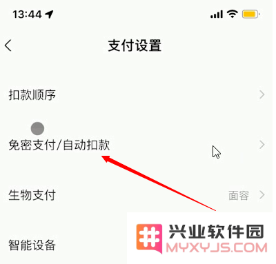 iOS 15.4如何关闭App自动续费？关闭App自动扣费教程