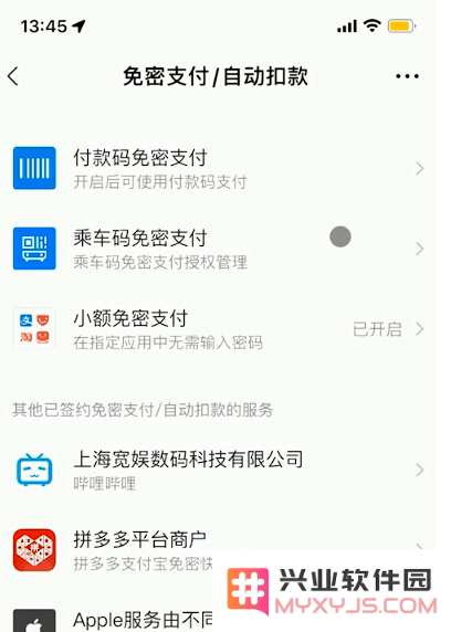 iOS 15.4如何关闭App自动续费？关闭App自动扣费教程