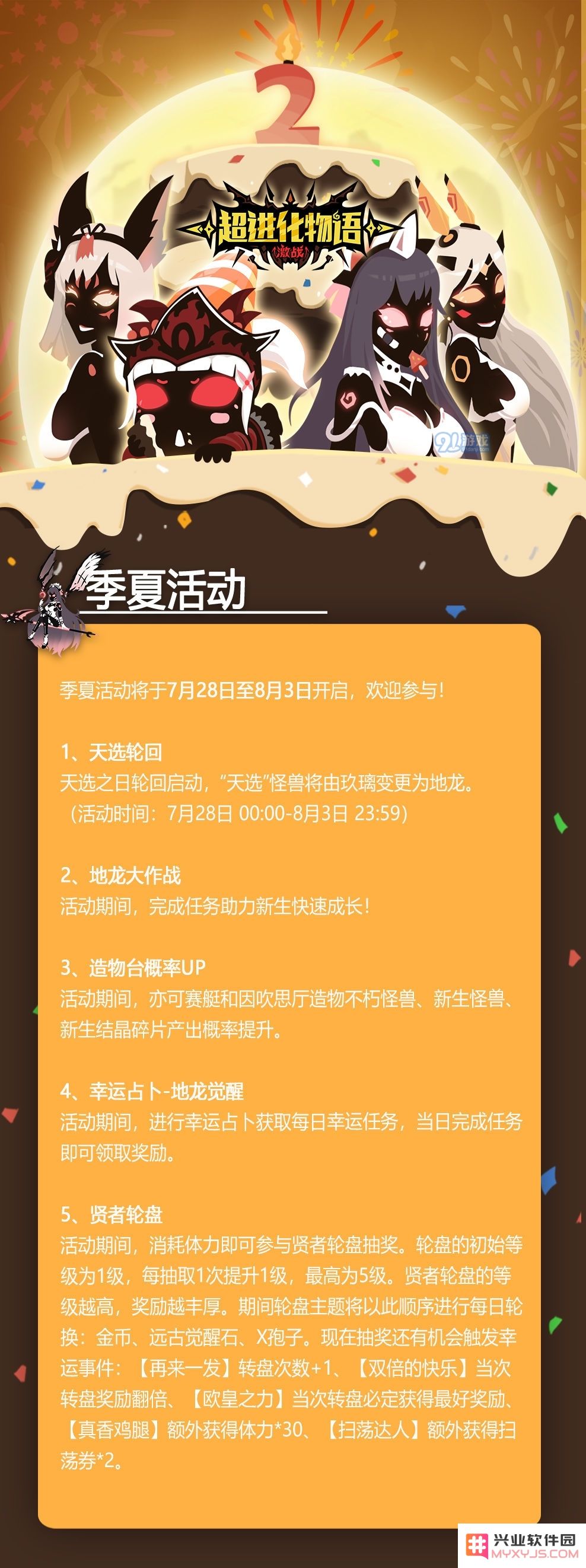 超进化物语夏季活动怎么玩以及活动攻略解析