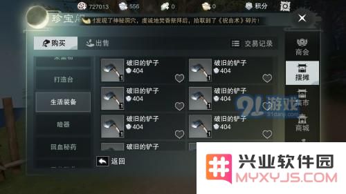 楚留香手游破旧的铲子获取方法详解 破旧的铲子获取途径全面分析