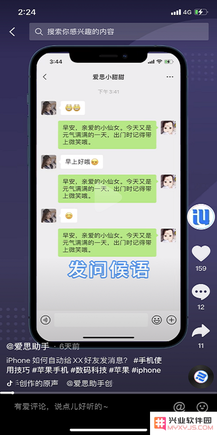 如何在iPhone上设置自动向好友发送消息的功能并实现智能沟通