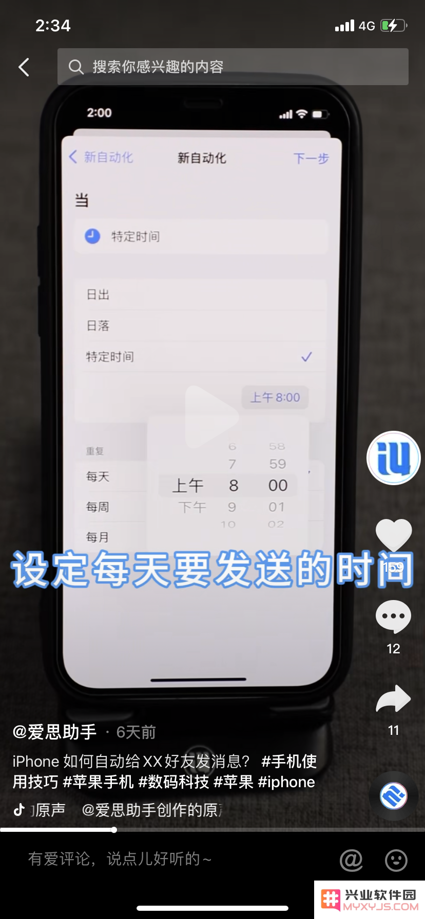 iPhone 如何自动给好友发消息？