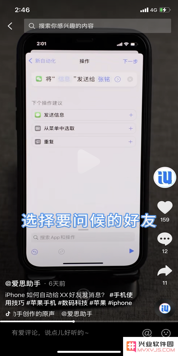 iPhone 如何自动给好友发消息？