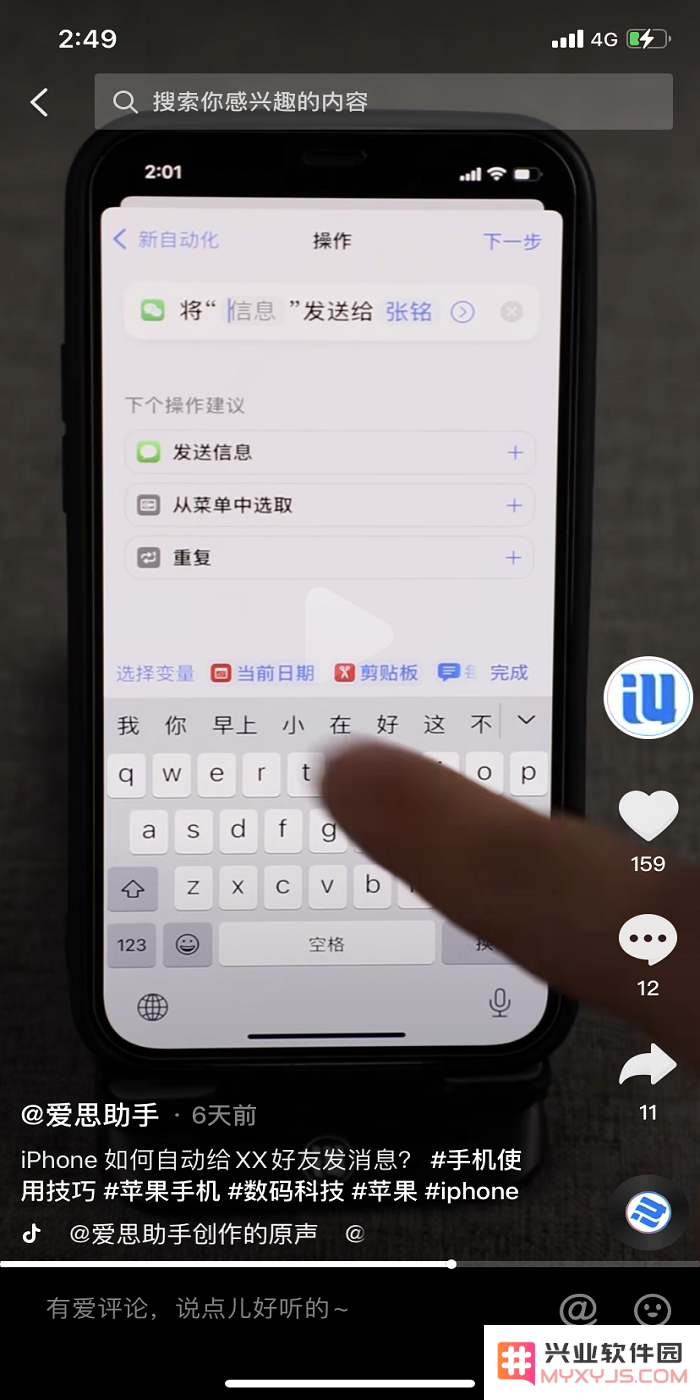 iPhone 如何自动给好友发消息？