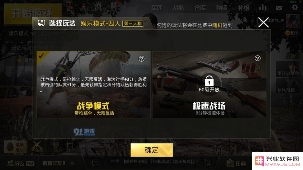 绝地求生刺激战场战争模式何时开放 详细介绍战场战争模式上线时间