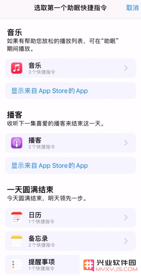 如何在 iPhone 上设置助眠快捷指令？