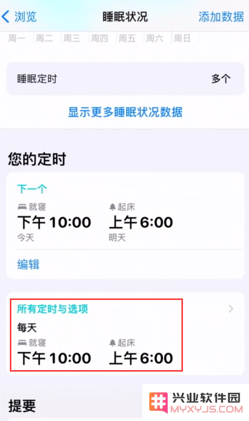如何在 iPhone 上设置助眠快捷指令？