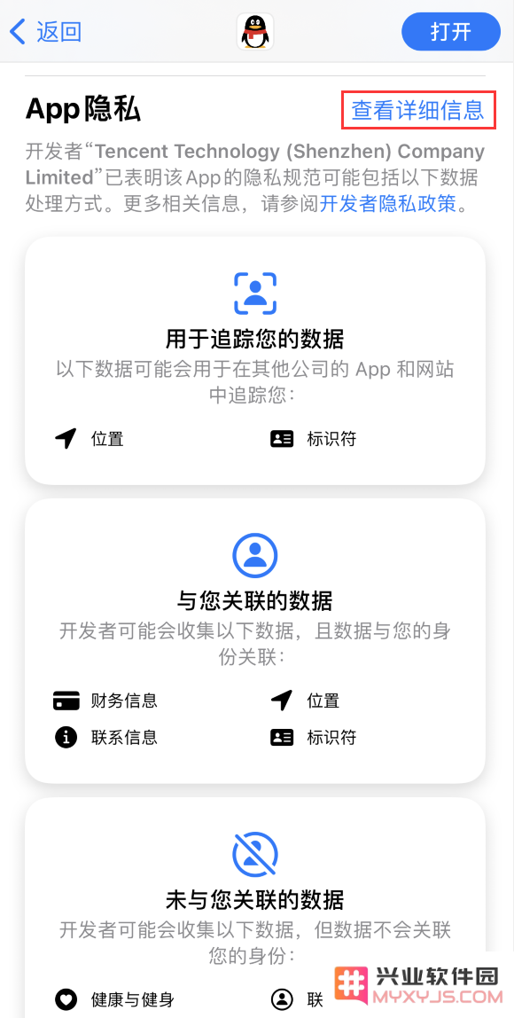 iPhone 小技巧：了解应用隐私标签、管理应用权限