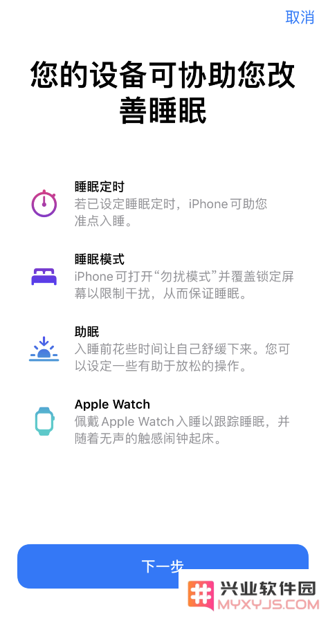 如何使用 iPhone “健康”应用中的睡眠定时功能？