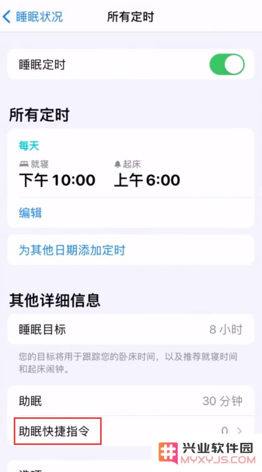 如何使用 iPhone “健康”应用中的睡眠定时功能？