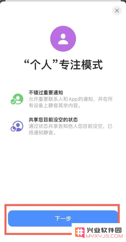 专注模式有什么用？iPhone13 专注模式设置教程