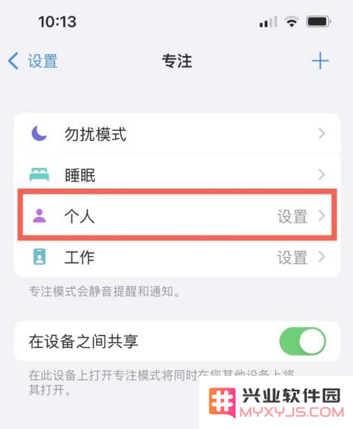 专注模式有什么用？iPhone13 专注模式设置教程