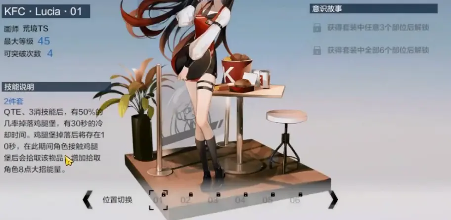 战双帕弥什与肯德基联动意识搭配技巧与最佳组合建议