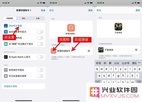 如何更换微信桌面图标？iPhone 13更换微信图标教程