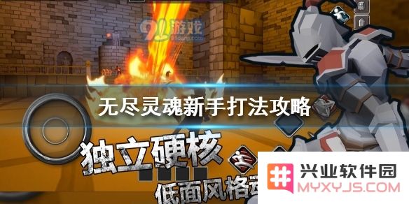 无尽灵魂新手玩家如何快速上手和提升技能的全面指南