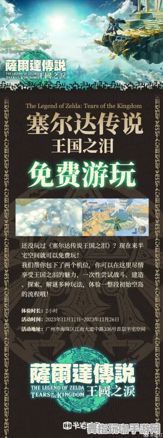 首曝｜全新攻略：1 登录奖励与福利｜v0425｜塞尔达传说：王国之泪太空探索秘籍解析