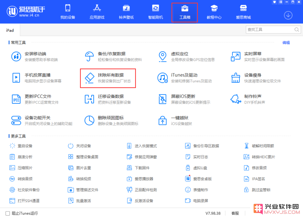 抹掉 iPhone 数据恢复出厂设置的 3 种方法